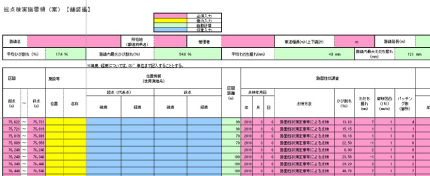 路面性状　EXCEｌ.jpg